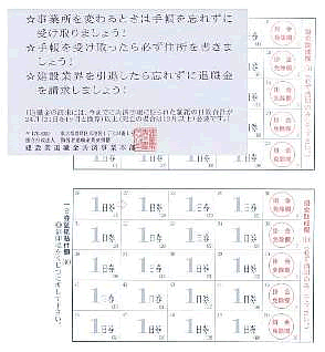 共済手帳